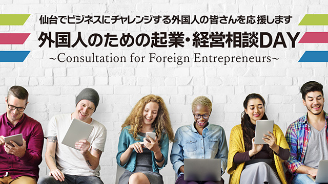 Sendai City Entrepreneurship Support Center